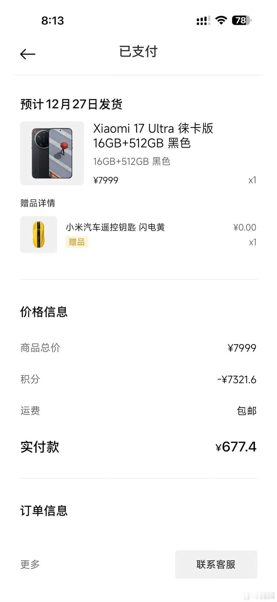 小米的积分是真有用啊是真能抵钱，17Ultra只需要六百多块钱了！