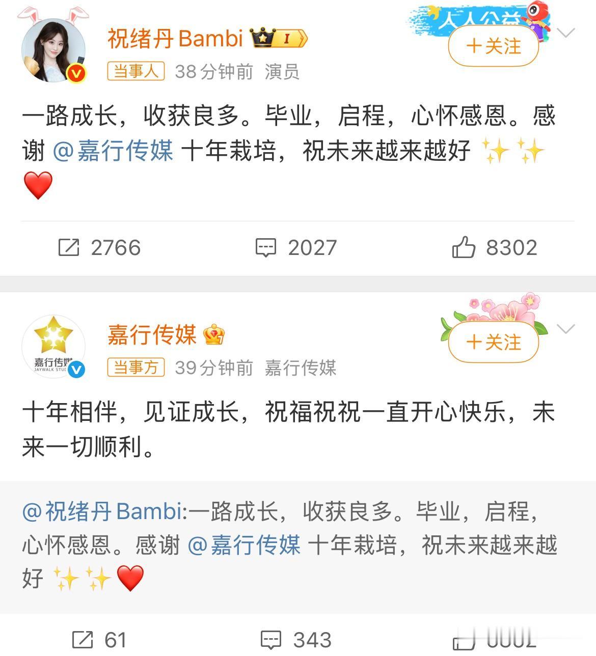 6月23日，祝绪丹官宣离开嘉行！签了10年“卖身契”，一朝期满天下知！原以为