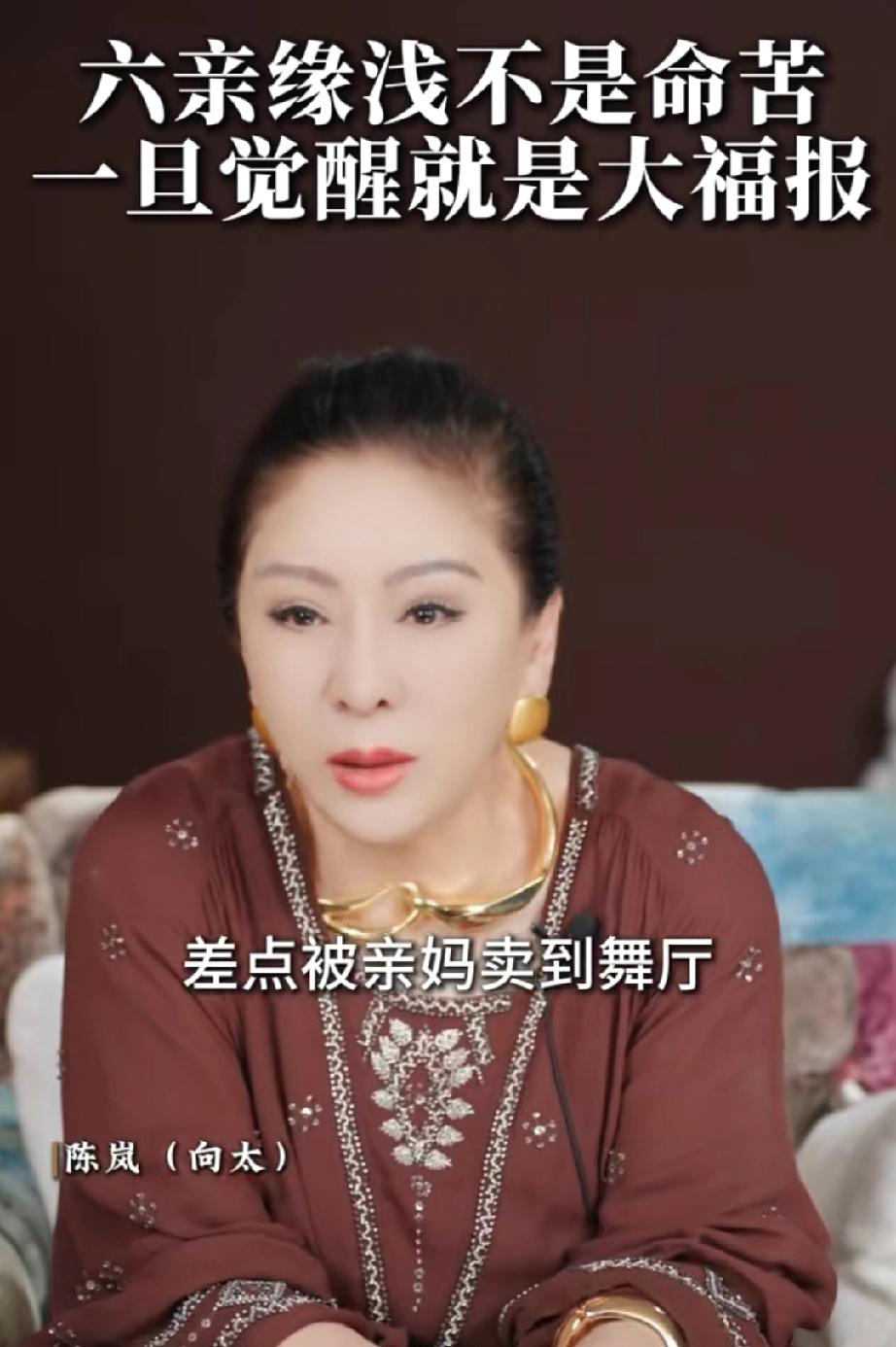 向太是真的很强向太说:“我18岁那年差点被亲妈卖到舞厅，但我这辈子最大的福气，
