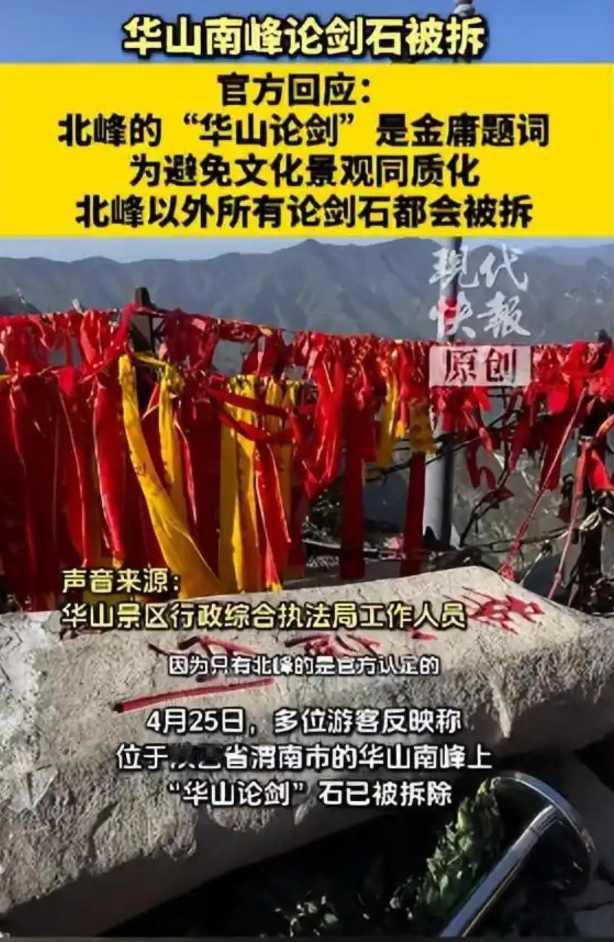 一声叹息！华山“论剑”石被砸了？金庸迷破防：我还没去打卡呢4月25日，华山南