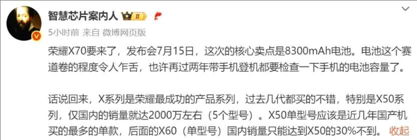 荣耀X50卖了2000万台，荣耀X60卖了600万台，但这次荣耀X70可能要再次