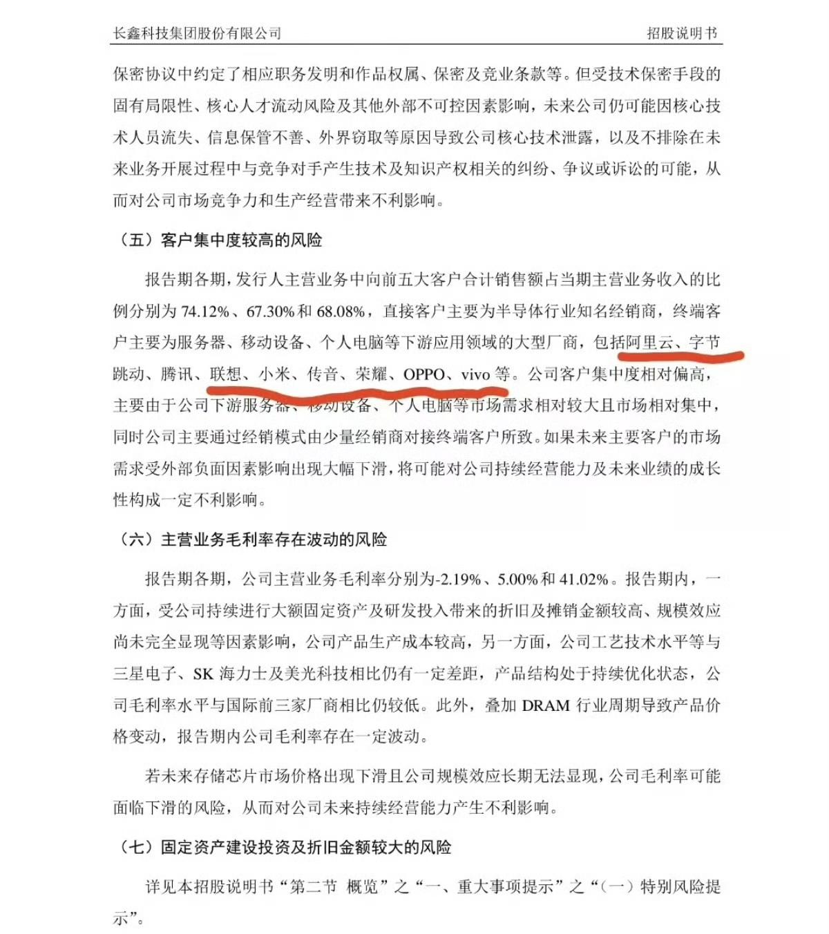 作为帮助长鑫存储发展的重要一员-华为，长鑫的招股书里为什么没提到？这么重要的大客
