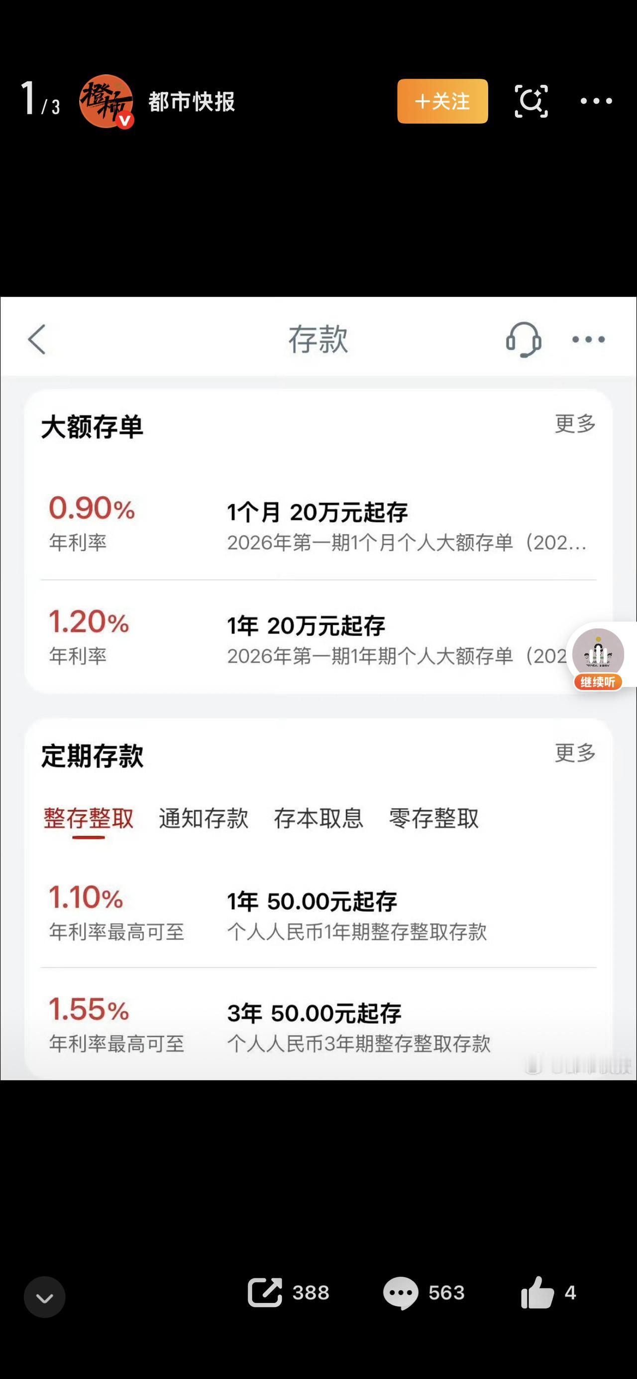 1.100万存1年利息不到1万现在存钱，普通人有多无奈2.100万存银