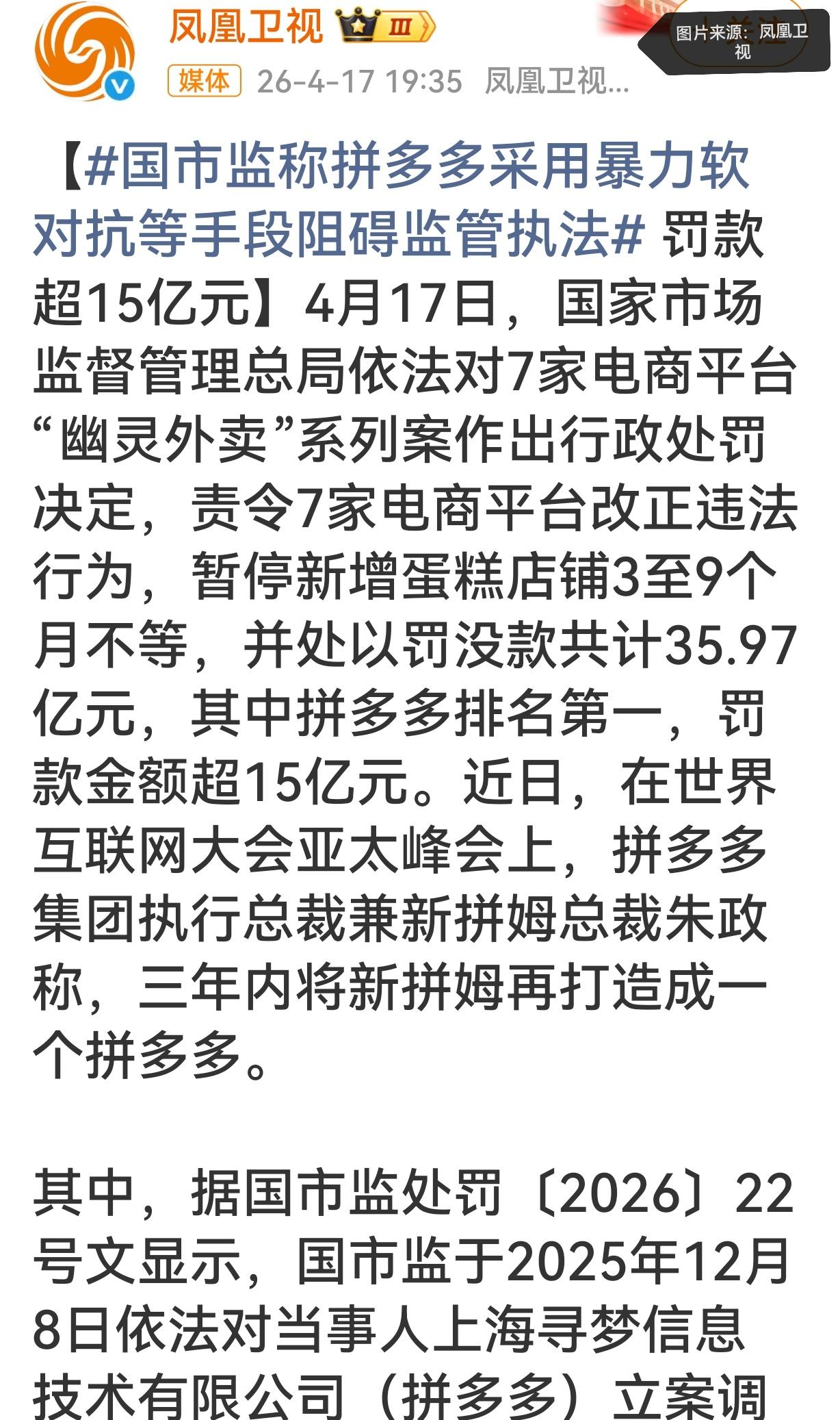 监管重拳出击电商合规是底线4月17日，国家市监总局对7家电商平台开出35