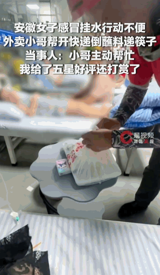 人间自有真情在！安徽六安，一个独自在诊所挂水的姑娘，单手扎着针，肚子饿得慌，叫了