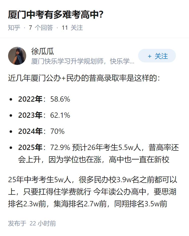 厦门中考有多难考高中？