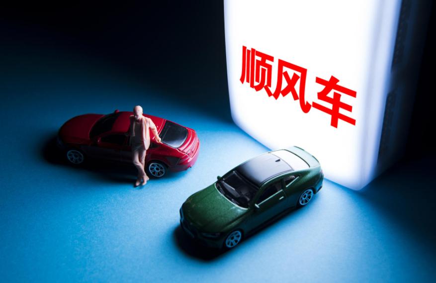 听我一句劝，在保险公司眼中，顺风车就是相当于开黑车越来越多证据显示，开车还是不