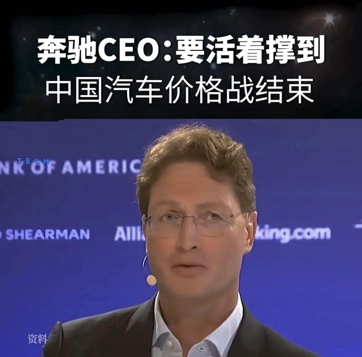 奔驰CEO：要撑到中国车市价格战结束奔驰，7月销量39659，1-7月销量34