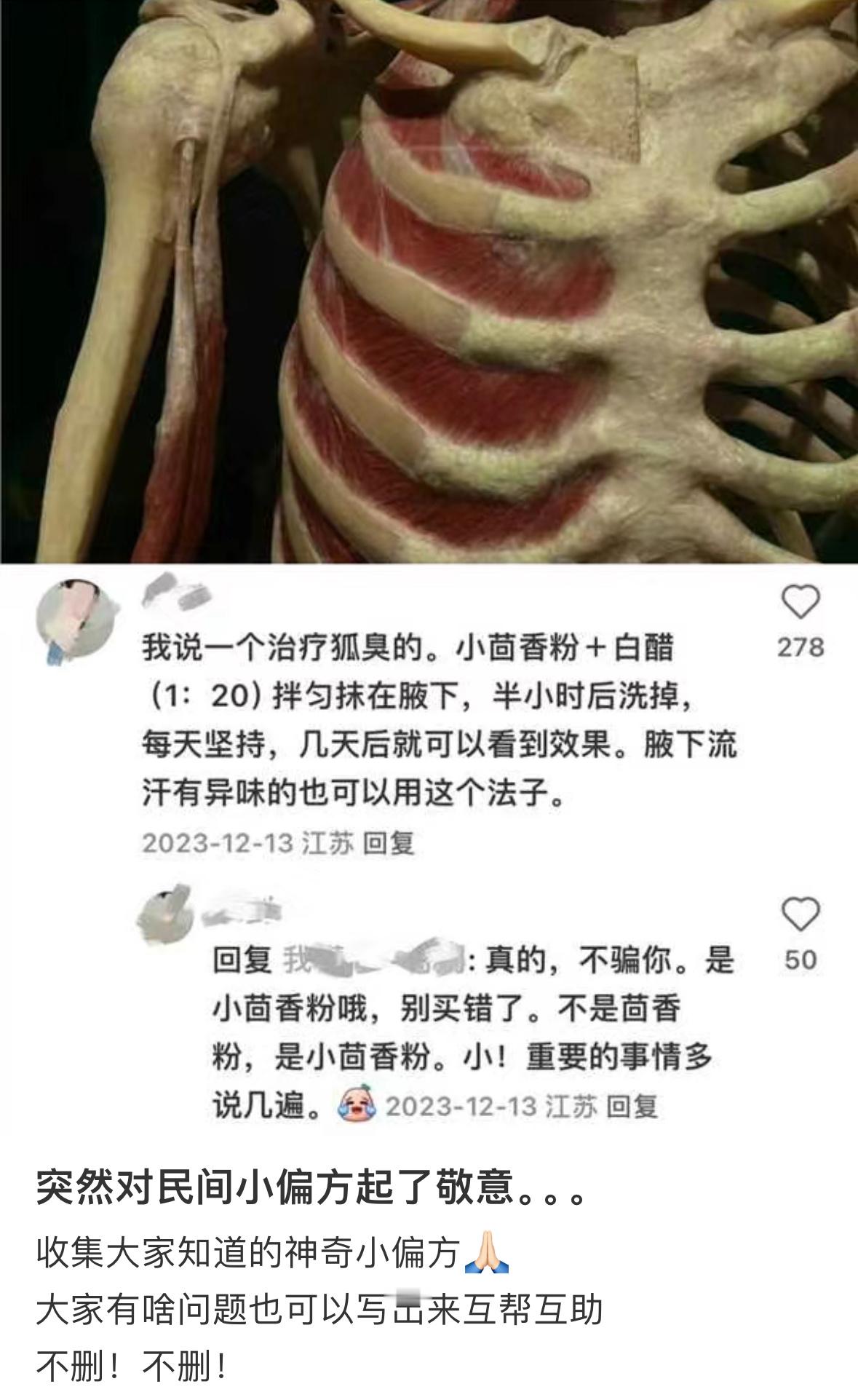 突然对民间小偏方起了敬意...​​​