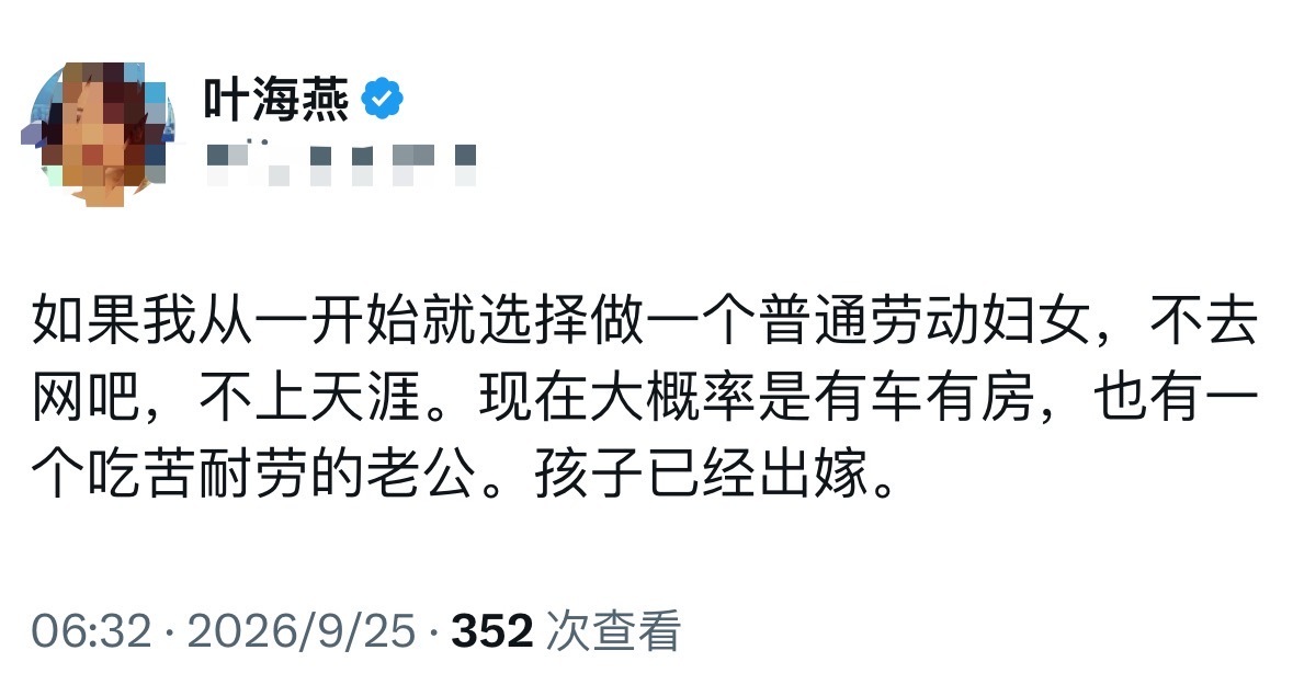 叶海燕：就是网上的公知忽悠了我，害了我一辈子。​​​