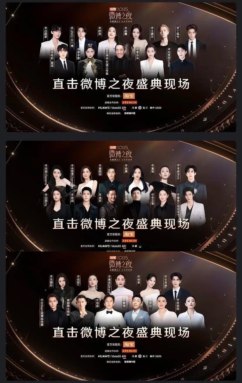 微博之夜直播预约海报，C位分别为：张艺谋、吴京、沈腾、邓超、黄渤。