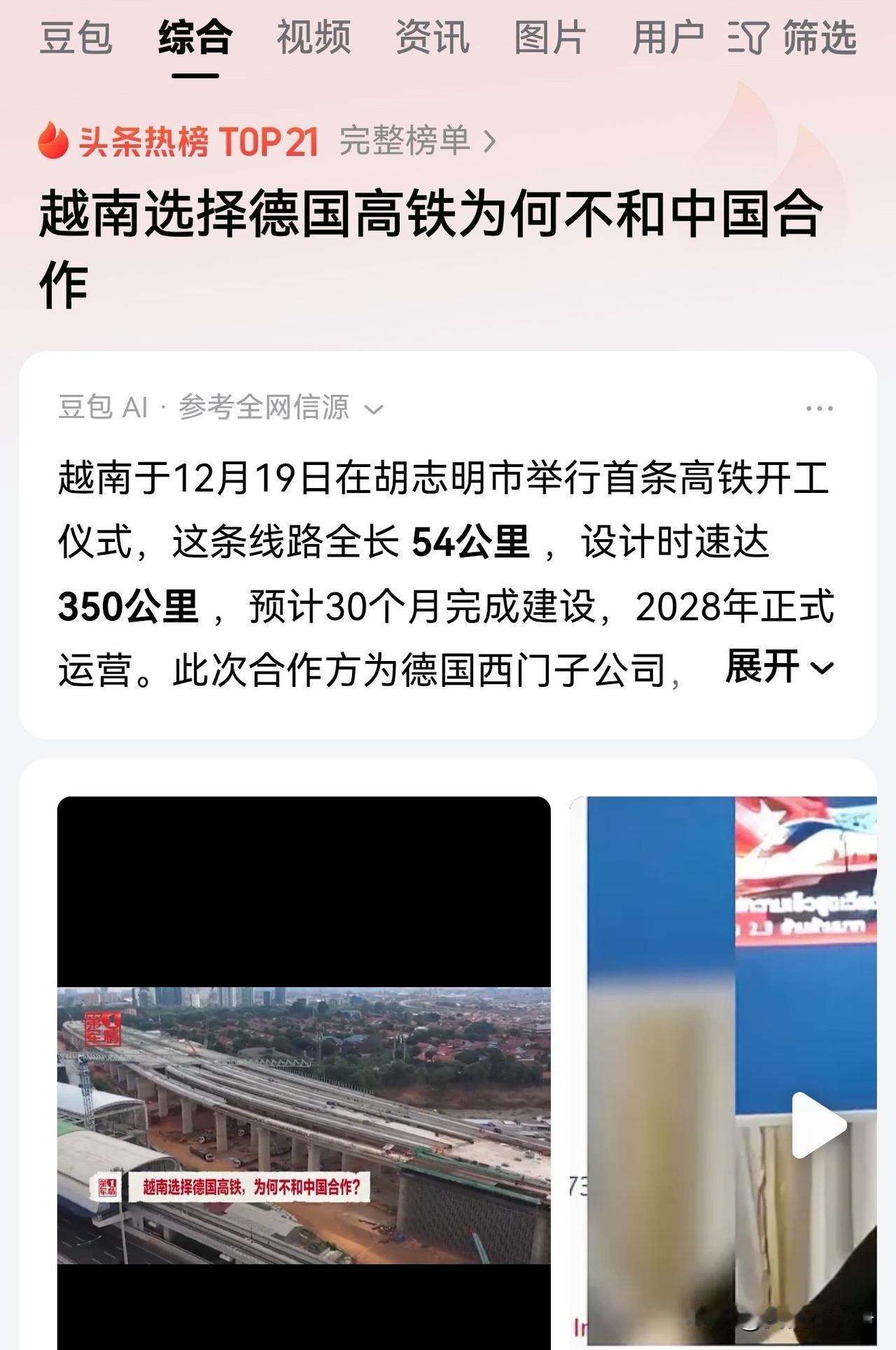 这一次越南还是没有选择中国，他们的高铁项目选择了德国。那么为什么中国的高铁质优