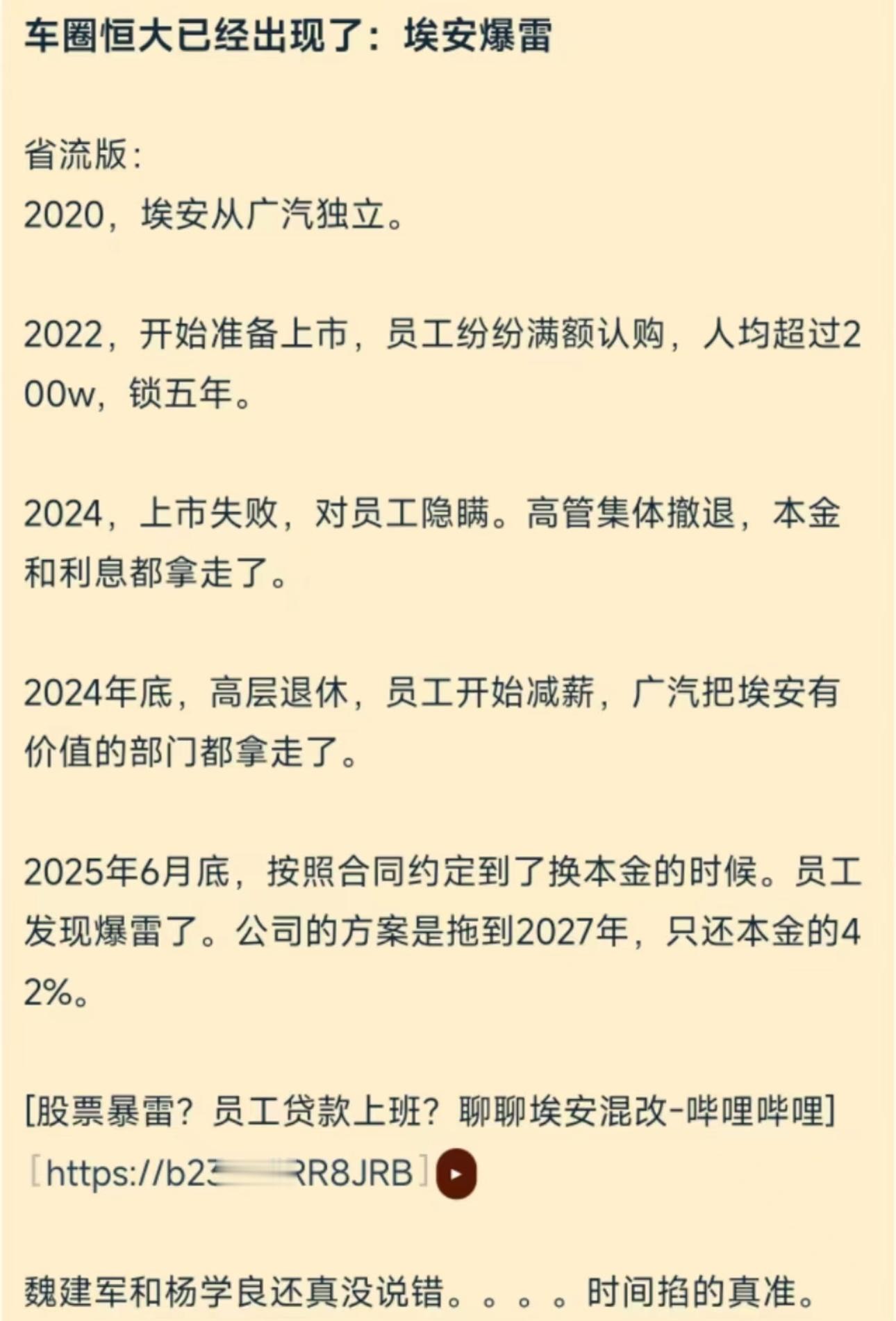 拍摄了一天，打开手机广汽埃安暴雷了？？不知道有没有拖欠媒体老师的车马费呢？埃安已