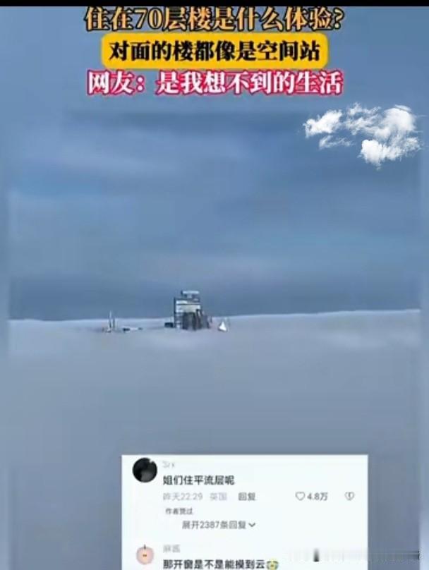 70楼的“云端日常”我住70楼，朋友总笑说我住“空中空间站”。真不是吹，站