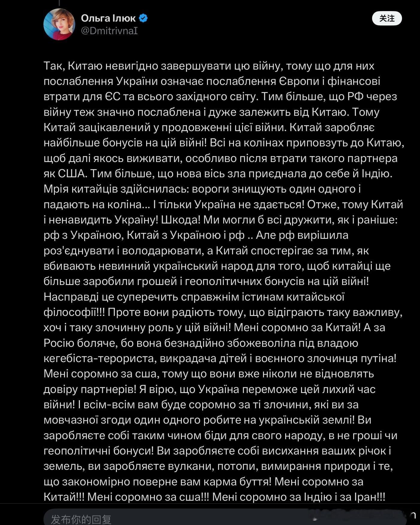 看到一个乌克兰大姐莫名其妙把自己国家的问题都丢到其他国家身上，声情并茂地写了篇小