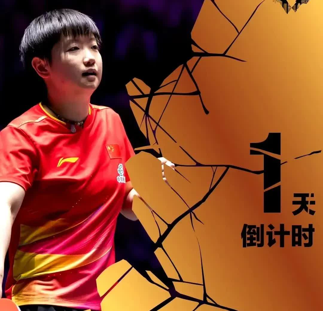 北京大满贯倒计时最后一天！海报人物是孙颖莎。这毫无悬念。国乒其它