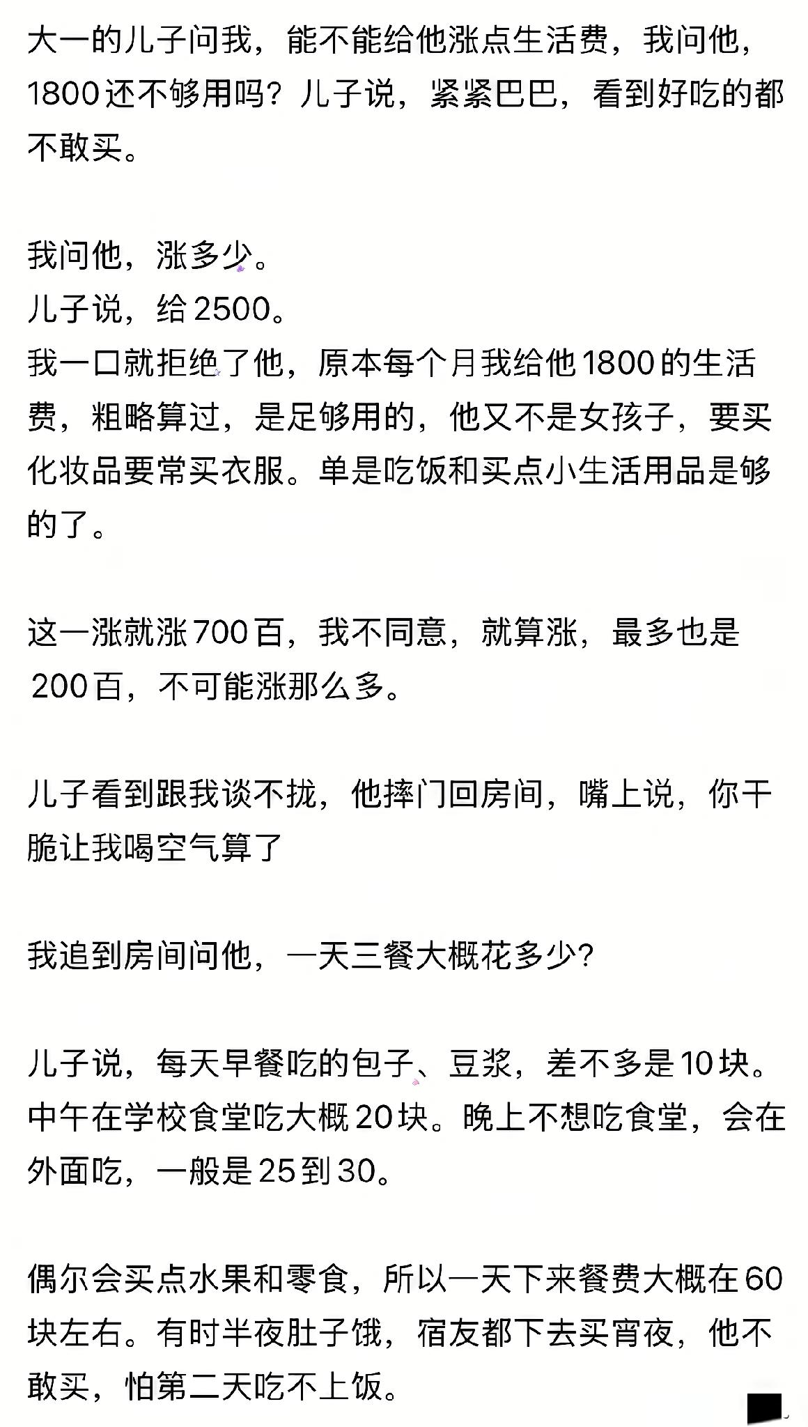 “真快供不起读大学了！”近日，一位妈妈的求助火遍全网：刚上大一的儿子，突然提出要