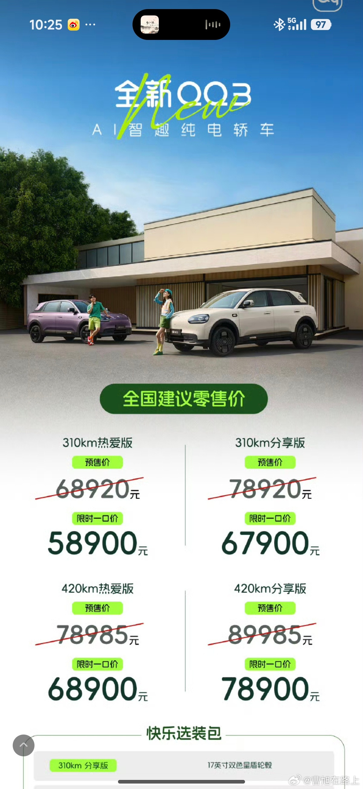 全新QQ3新车上市上市价58900-78900元更有七重超值权益实力宠粉！据说