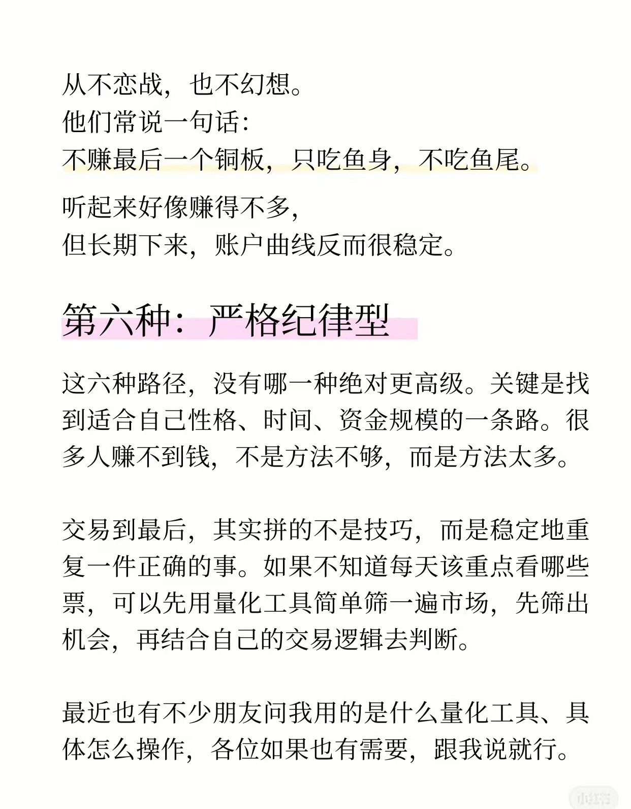 普通人炒股的六大赚钱路径总结如下：1.极致等待型：一年基本空仓，大部分时间什么