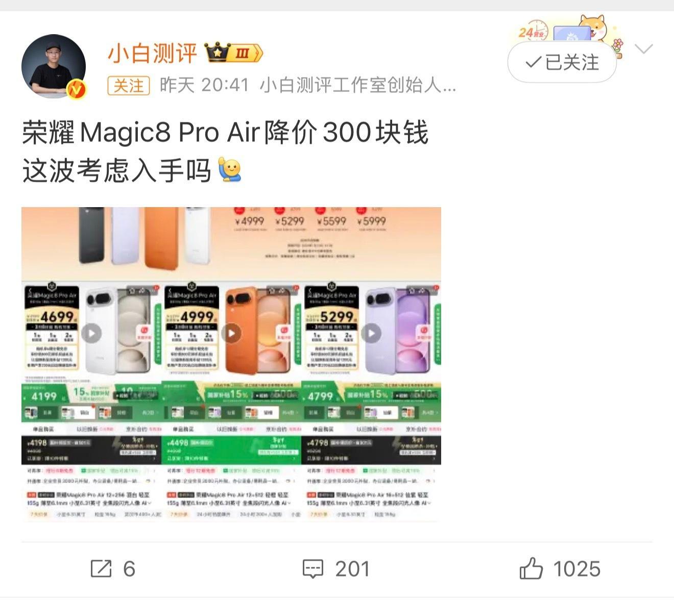 荣耀Magic8ProAir降价300元，也可以入手了，这机子是目前小屏旗舰里面