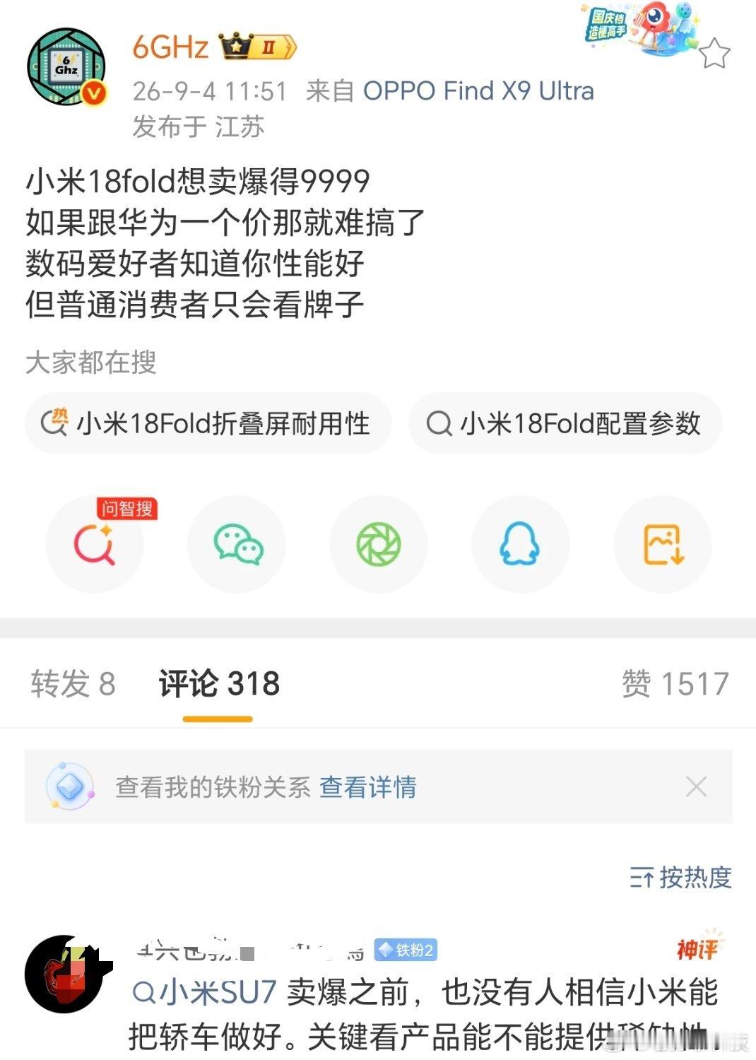 老六认为，小米18Fold想要卖爆，只能定价9999元起售卢伟冰已经确认，起售
