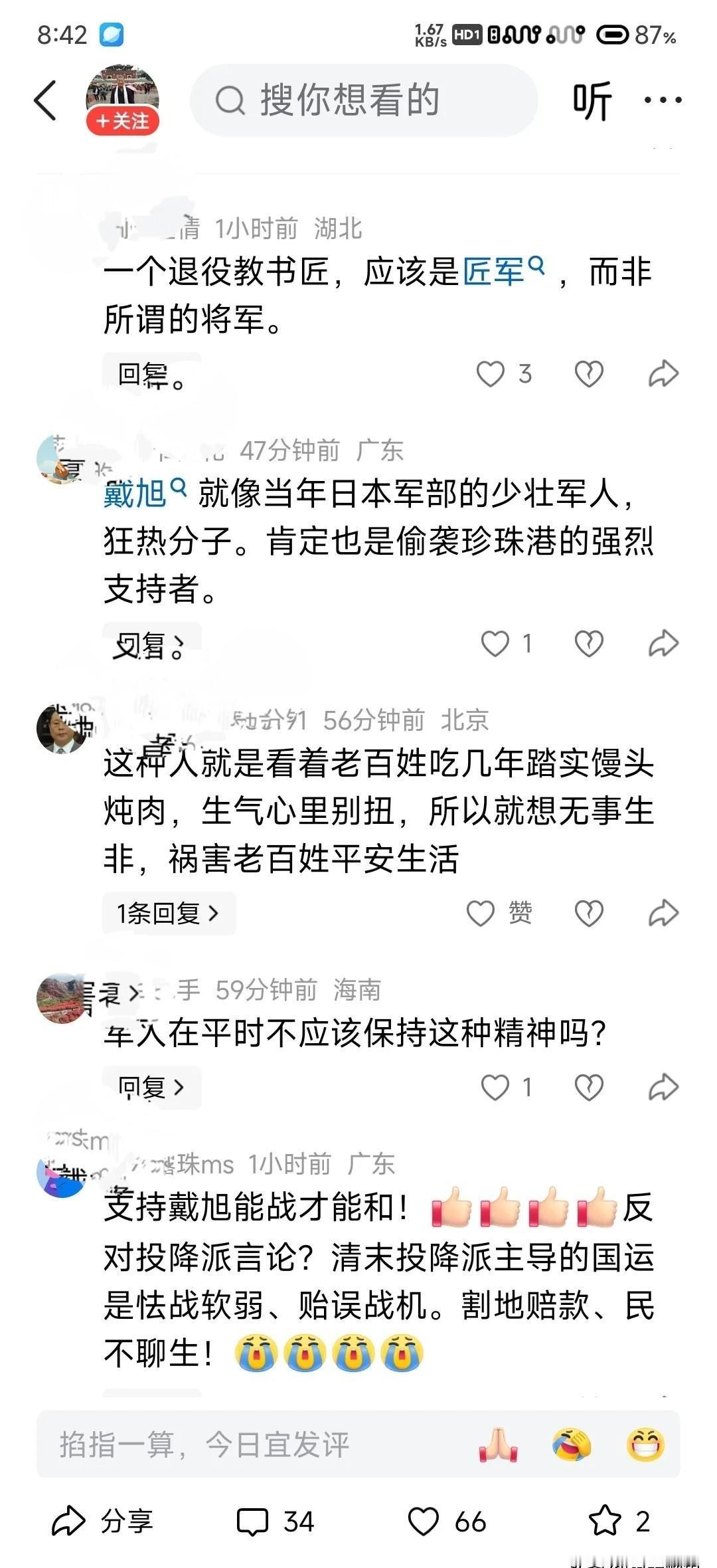 他一嗓子喊狼来了，我们却嫌他打翻了桌上的咸鱼炖豆腐。那个叫戴旭的空军大校，脱了