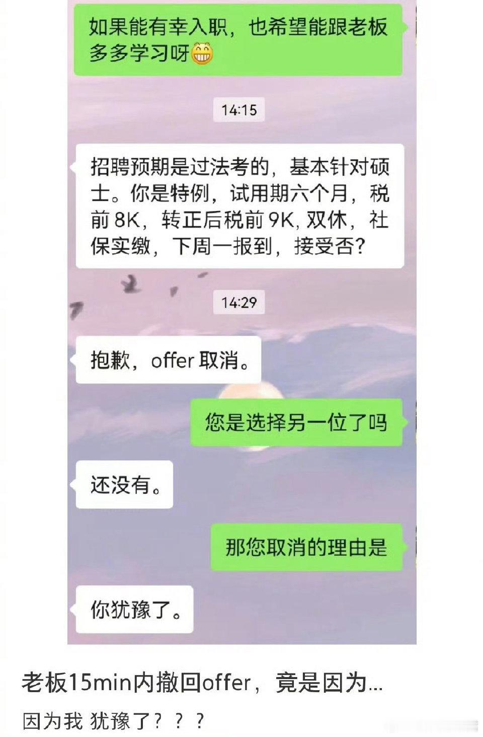 老板撤回offer是嫌我犹豫了​​​​