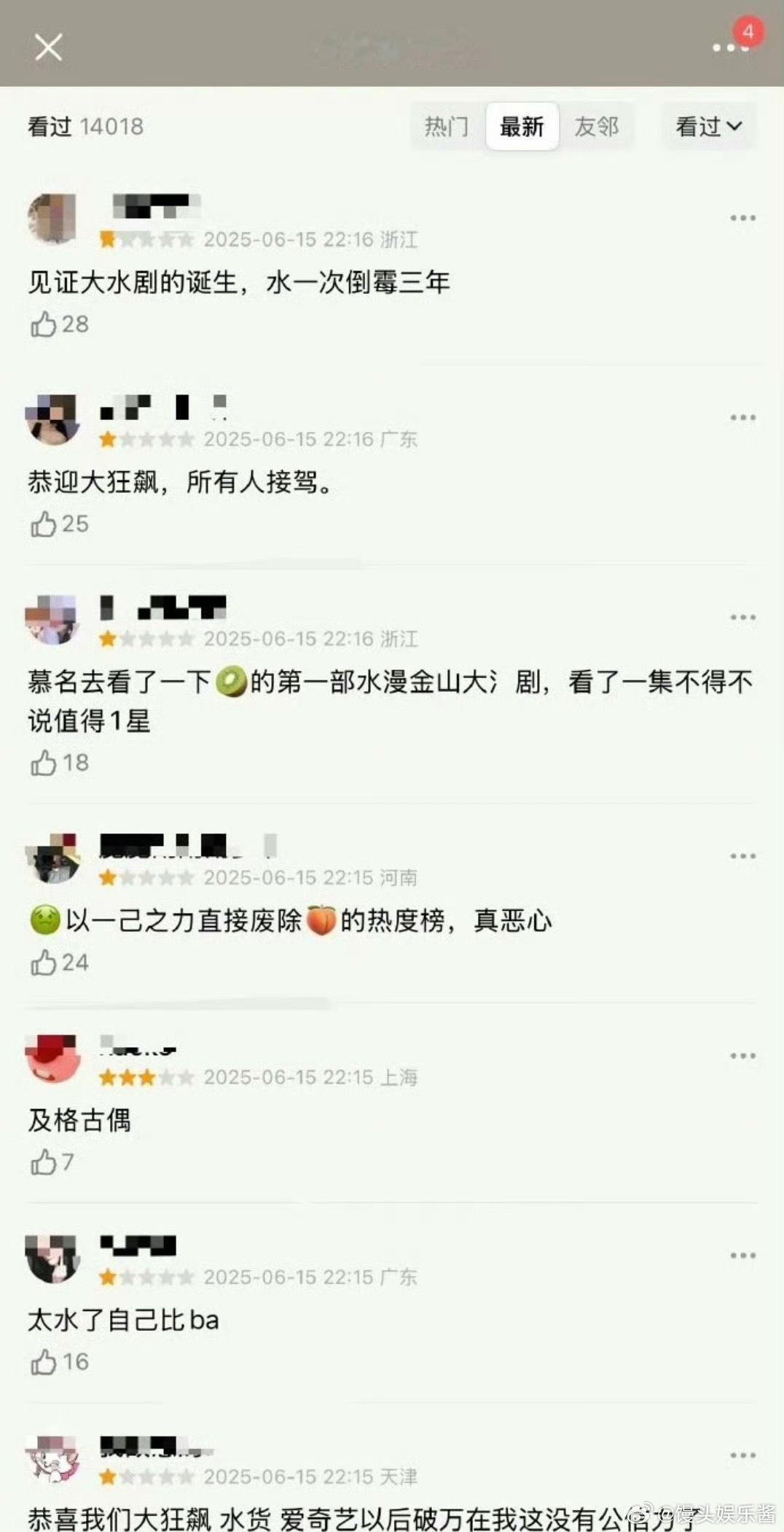 白鹿、曾舜晞《临江仙》破万被网友吐槽水，影响了🥝破万剧的公信力​​​