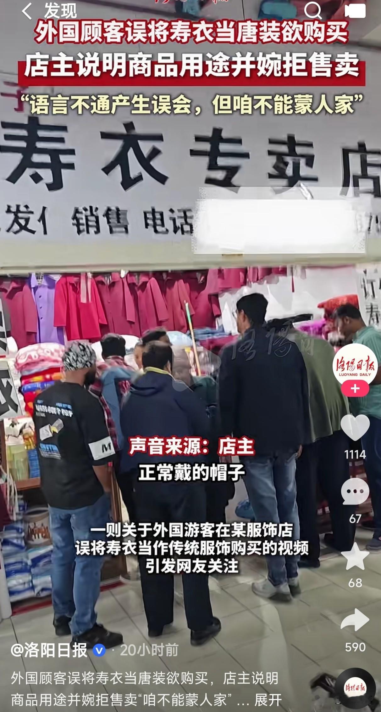 老外误将寿衣当唐装想要购买，店主说明用途后并婉言拒绝售卖，语言不通可能会产生误会