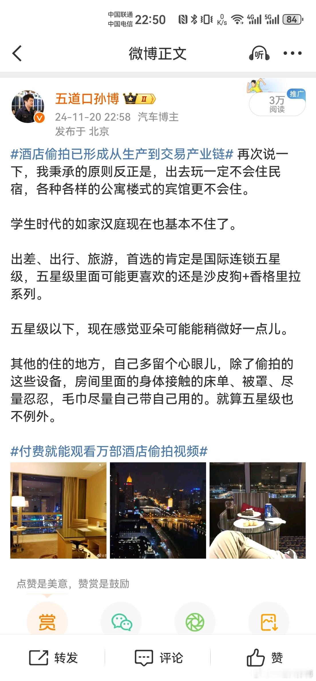 亚朵酒店被曝出现医院枕套去年底的民宿偷拍事件发生之后，我还特意发了个微博（），