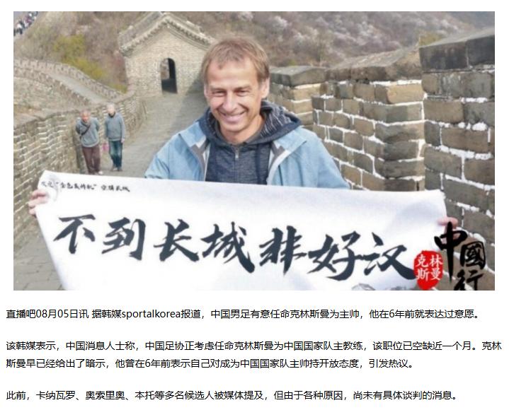 国足主帅越传越离谱了，连克林斯曼这大水货也来凑热闹了。克林斯曼做球员的时候还行