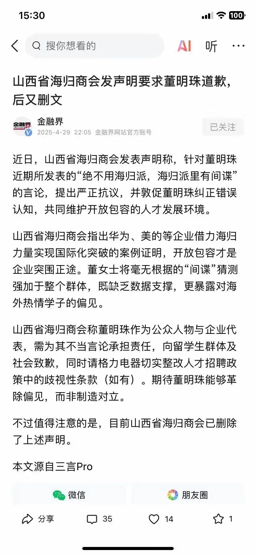 剧情反转了！山西海归商会发声明后删文！之前，山西海归商会火力全开，就拒招海归一事