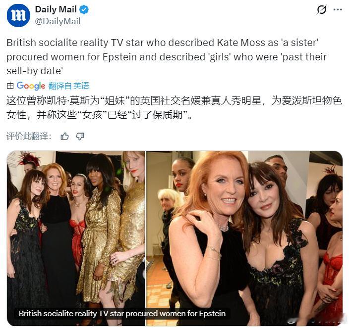 《每日邮报》：新公布的爱泼斯坦电子邮件显示，一名英国社交名流也是为有罪的性犯罪