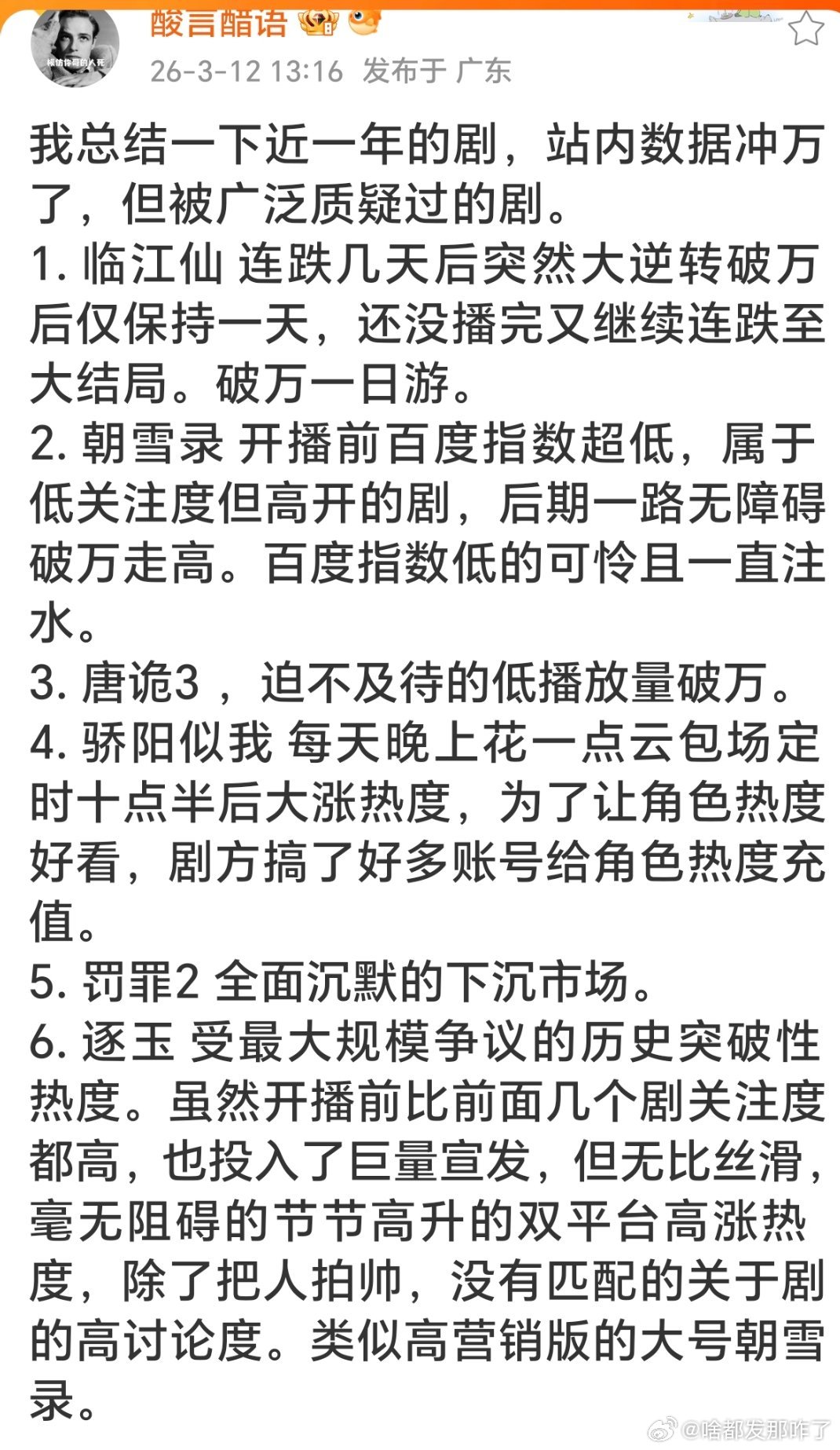 早说了，爱奇艺最开始就是被老🦌和于歪这种急功近利的人搞蒙圈了……