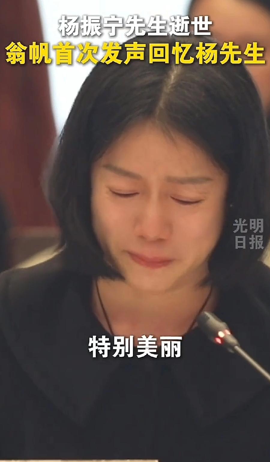 清华杨振宁追思会，翁帆发言时多次哭泣！回忆与杨振宁在清华生活的点滴往事，一起在雪