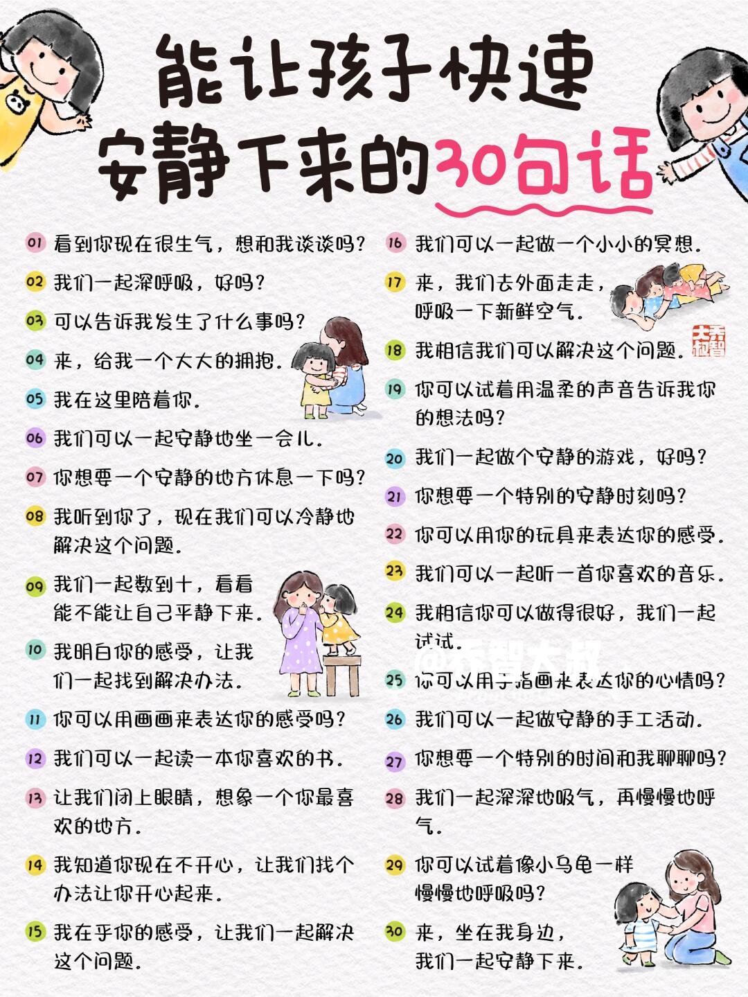 高情商家长如何与孩子沟通，看这30句