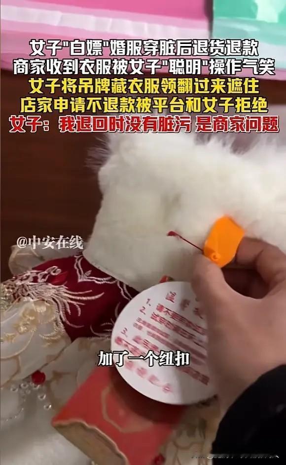 “活不起了！”，近日，安徽，一女子网购了件婚服，婚礼结束后便申请退货退款，商家收