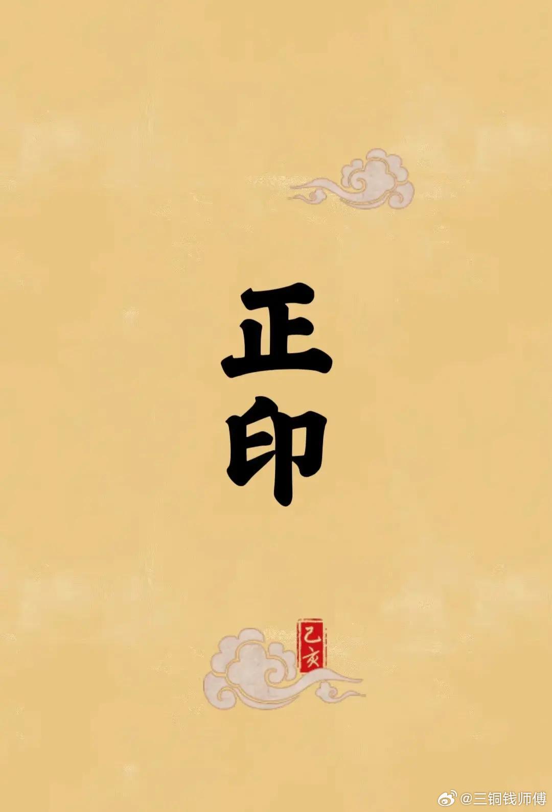 正印告诉你：世间有光，你且走向它。偏印告诉你：世间无光，你便是自己的光。七杀把你
