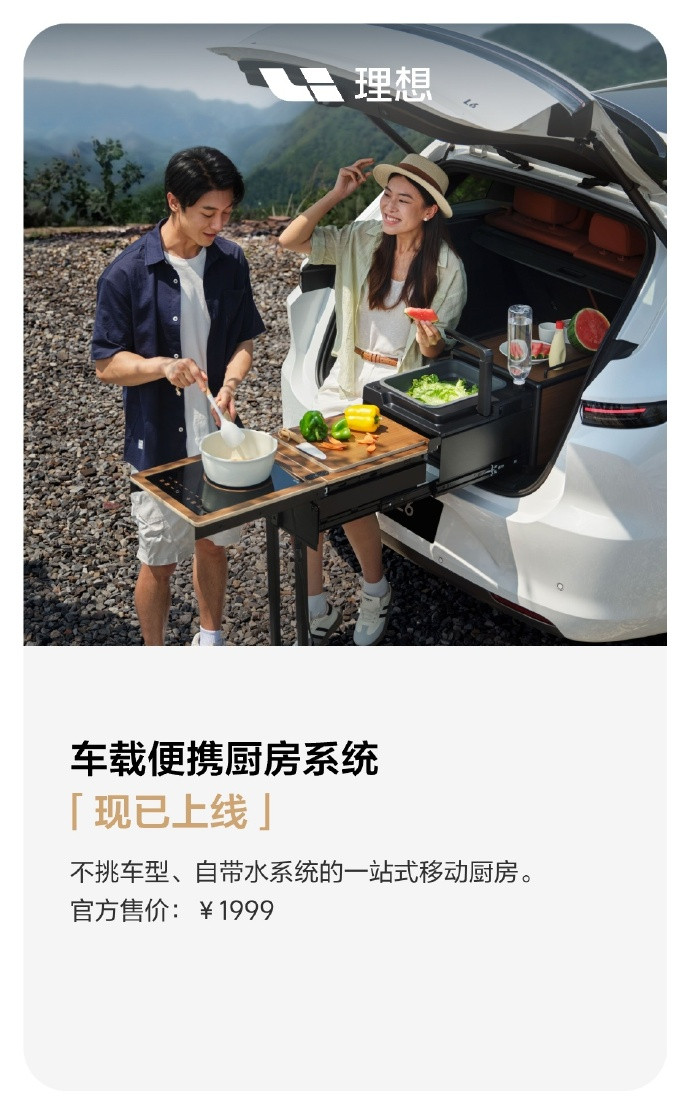理想上架了一个便携厨房，有点心动，虽然知道基本不怎么用，还是心动。群友表示，你都
