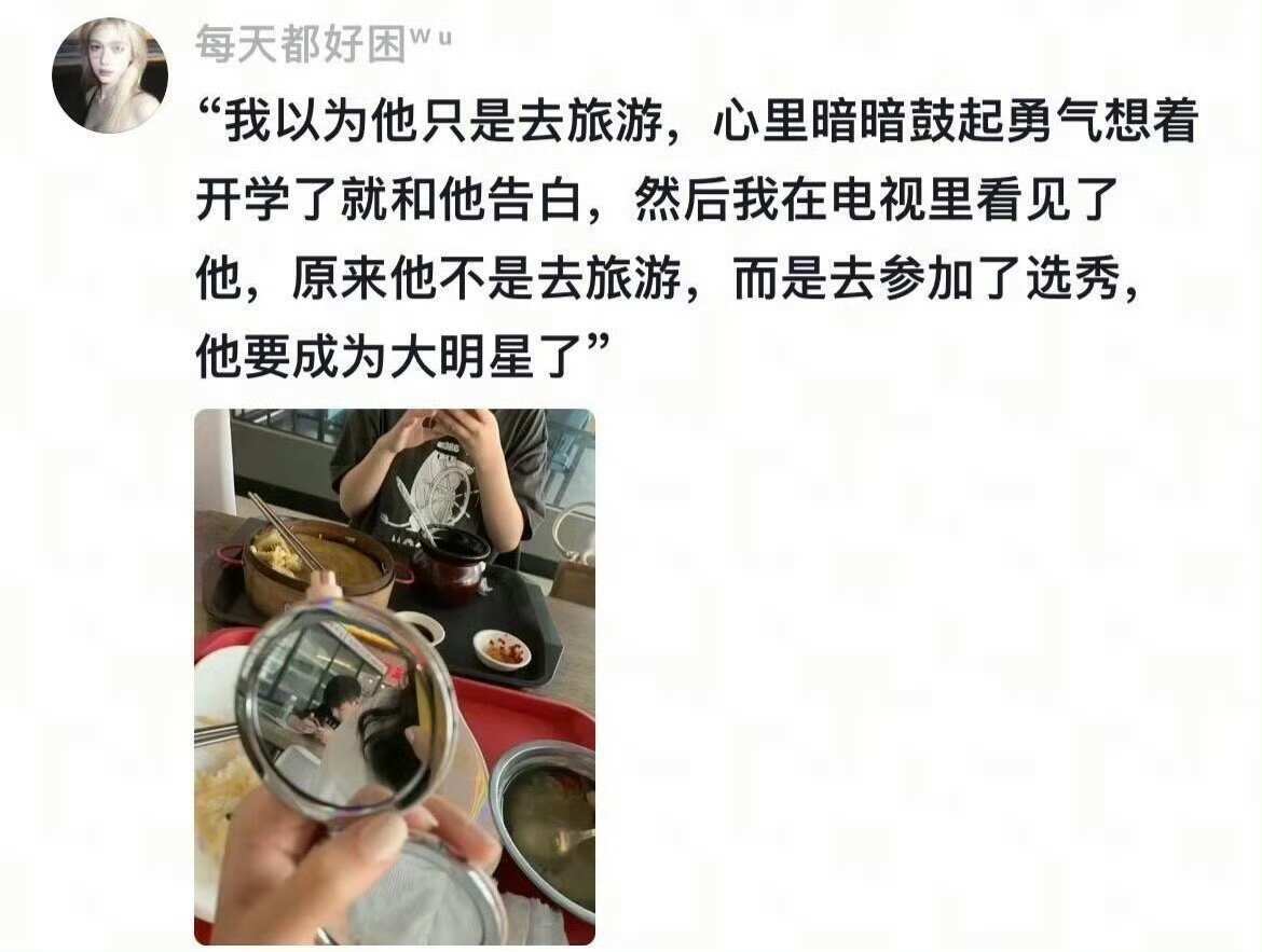 那些暗恋过的同学，后来成了大明星