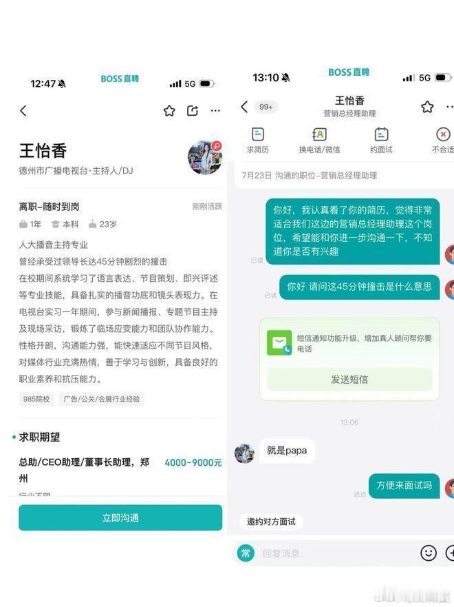 曾经承受过领导长达45分钟剧烈的撞击😤😤关键HR还安排面试了…[doge