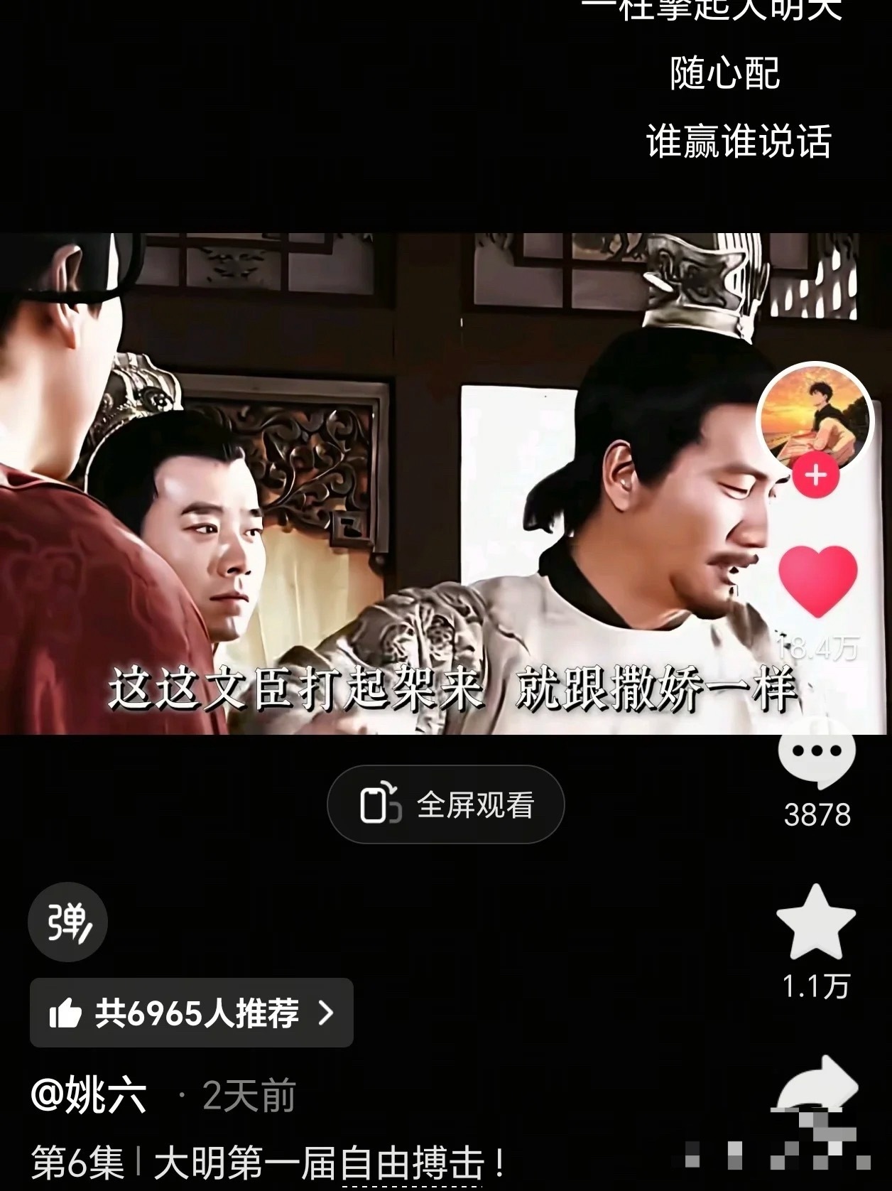 论打架，大明文臣是专业的！​​​