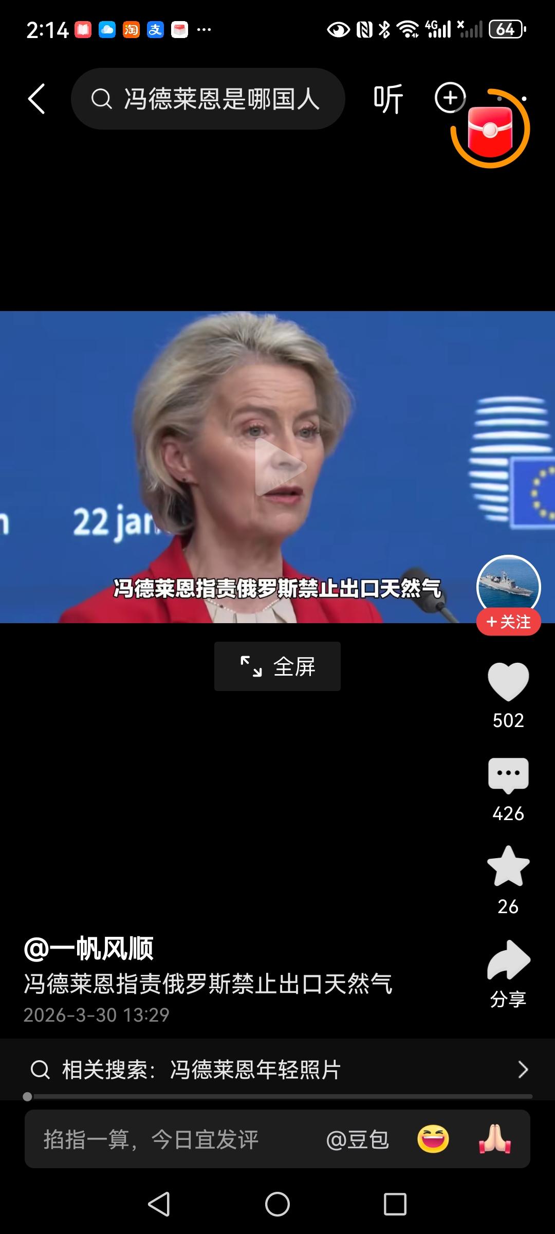 说实话这娘们是不是疯了，开始满口说胡话了？从一开始要求全面禁止俄罗斯出口天然气的