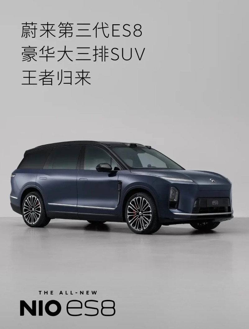 就在刚刚蔚来汽车官方宣布了！第三代ES8将于8月20日亮相！车身尺寸升级至5