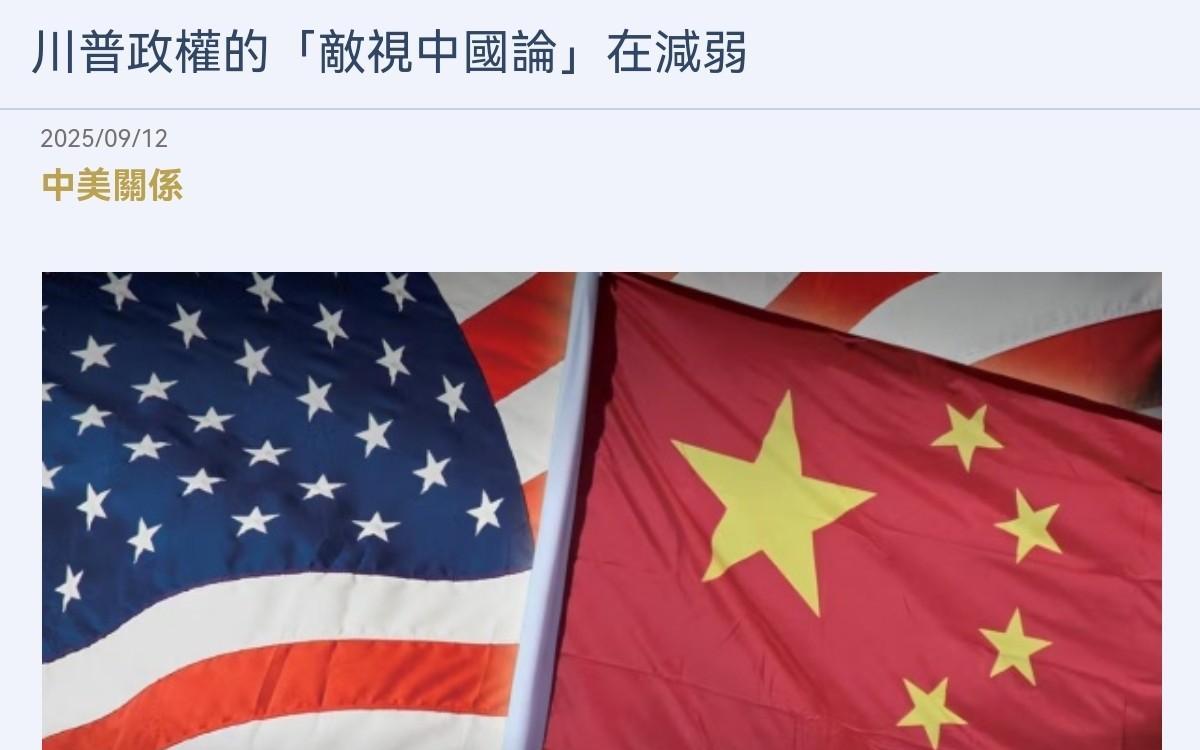 日媒表示，美国的对华政策正在发生明显变化！日媒表示，美国川普政府中敌视中国的观点
