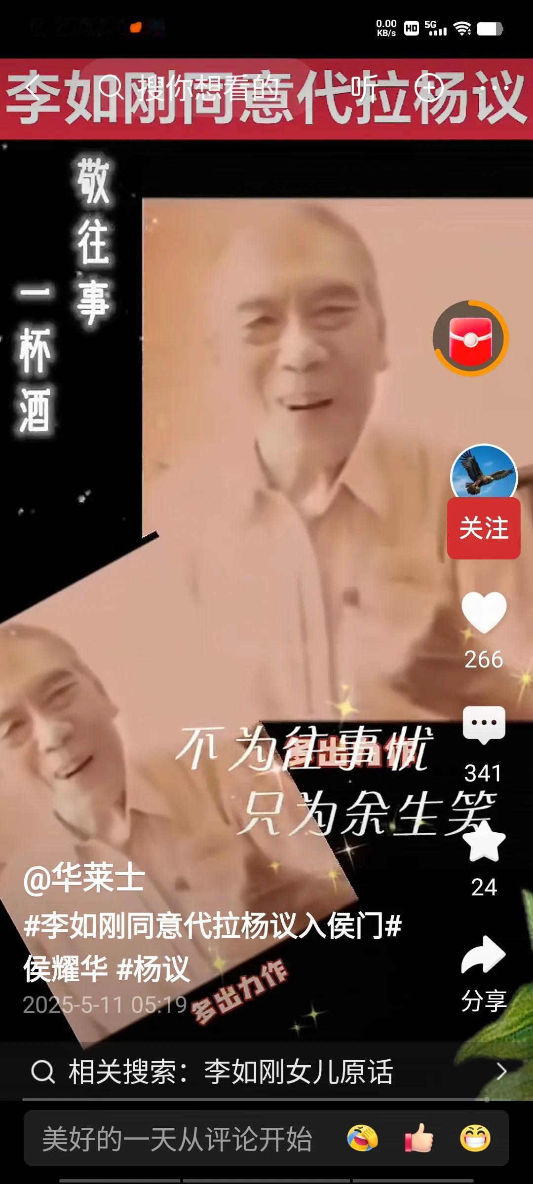 李如刚发出了祝贺视频，并且表明态度，同意带拉杨议拜入侯门。他满脸笑容，大声说道：