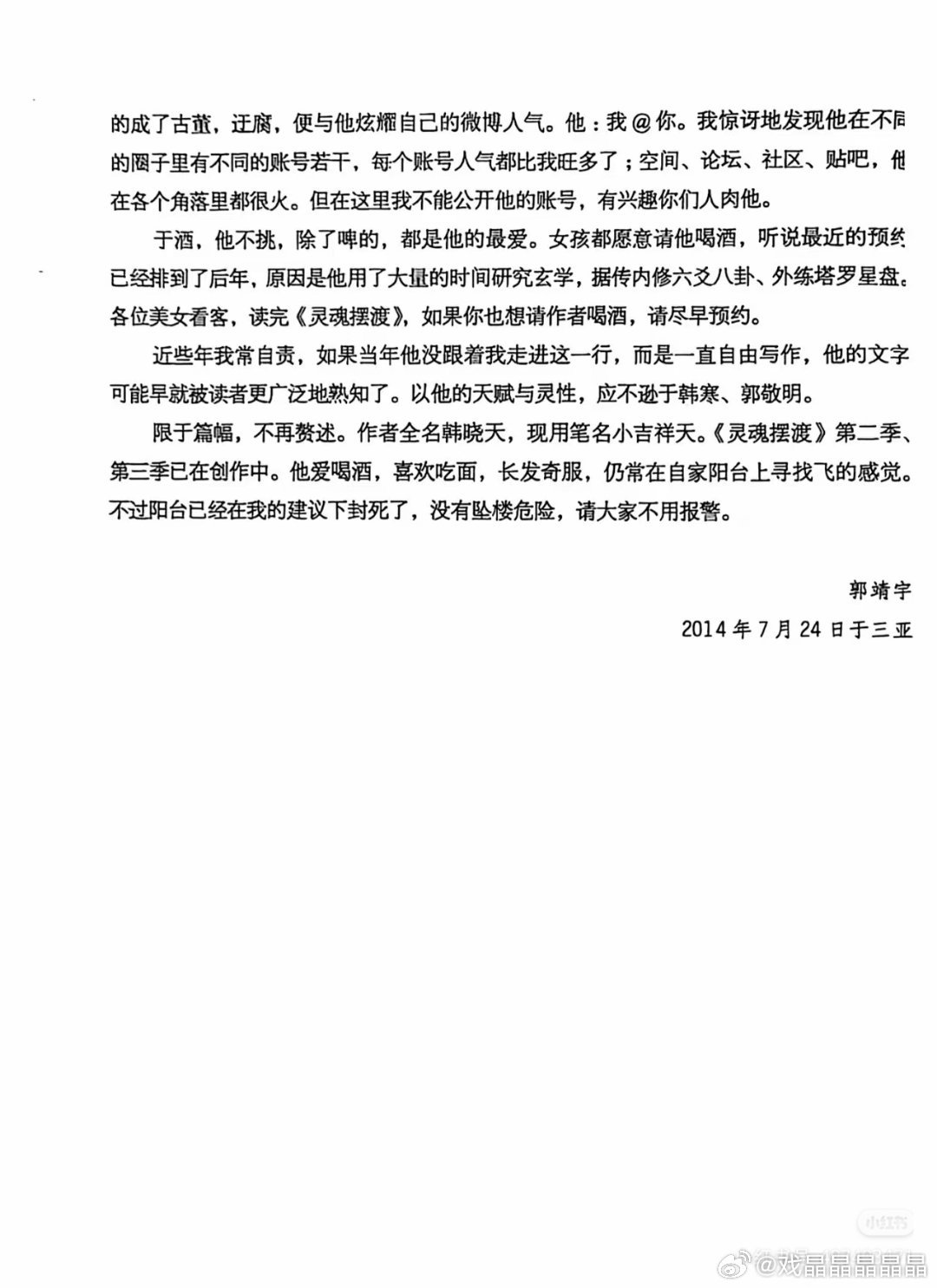 灵魂摆渡的编剧小吉祥天是个神人，可以背下整本《红楼梦》，你们猜他是图中的谁？他审