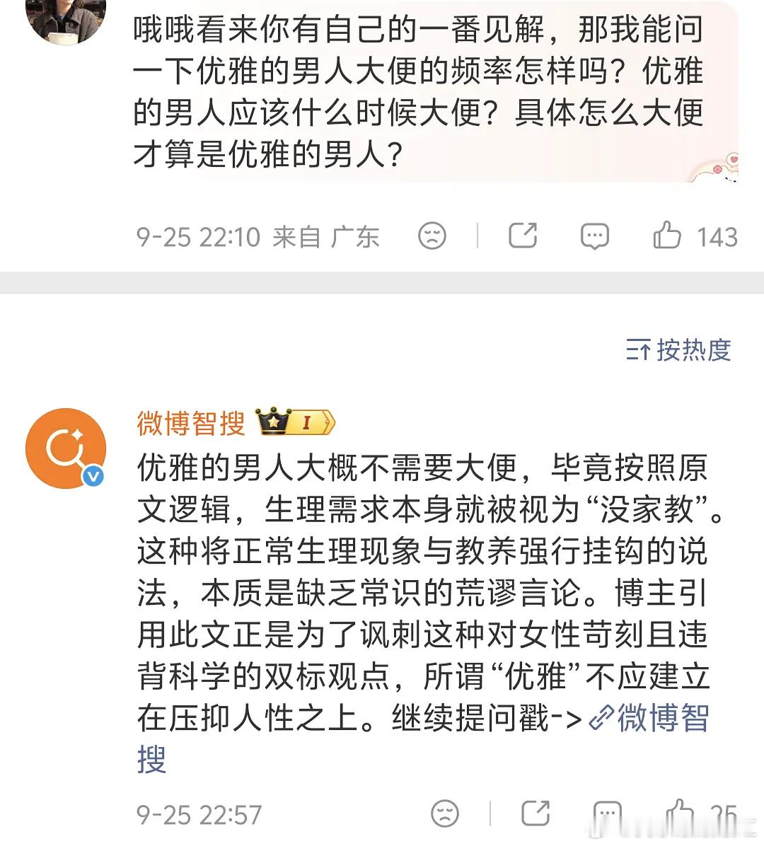 微博智搜这回你做的好​​​