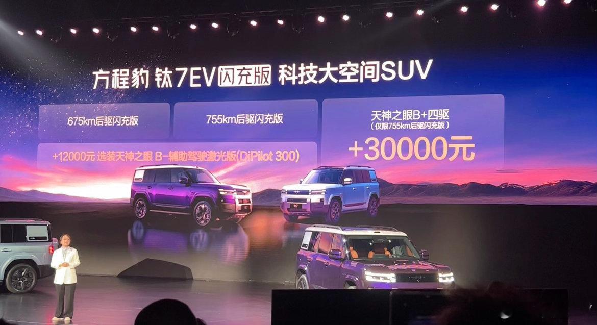 价格来了，钛7EV闪充版定价19.98-20.98万，四驱版本多加30000元，