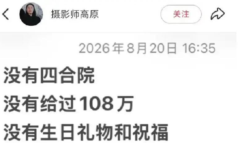 高原一句话，把传了十几年的“窦唯四合院”神话给砸得稀碎“没有四合院，没有10